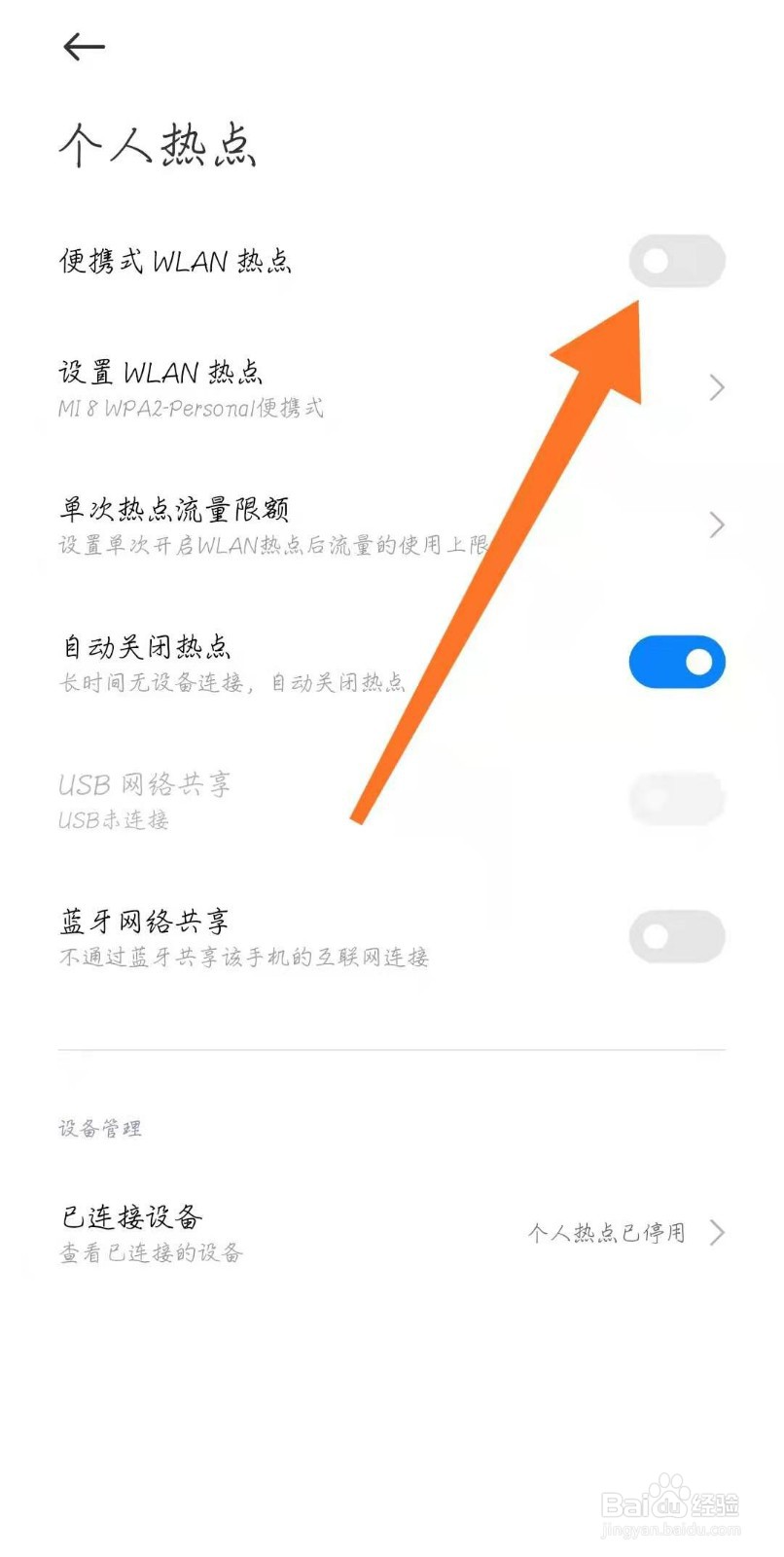 笔记本电脑怎么连接手机热点
