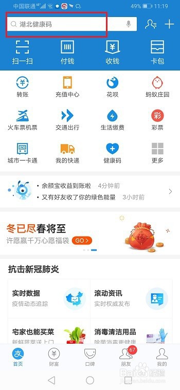 江苏健康码怎么在线申请