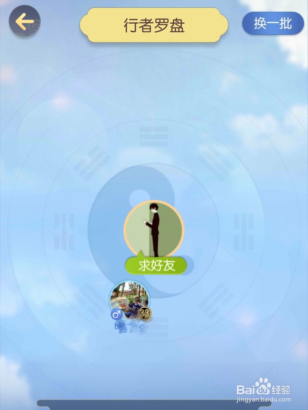 腾讯游戏一起来捉妖怎么添加好友