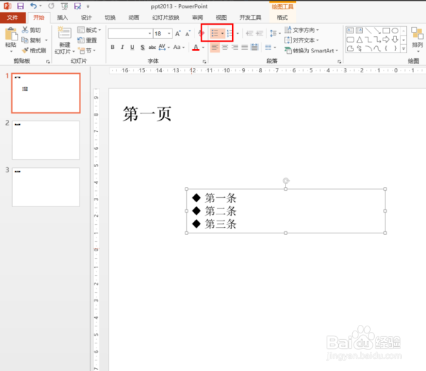 PPT每段文字前的小图标如何改？