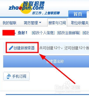 智联招聘怎么订阅招聘