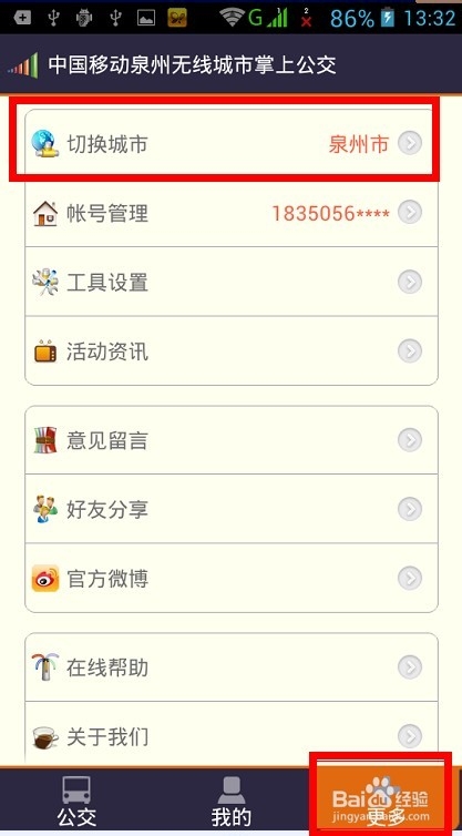 公交实时到站信息，让你不错过每一班公交