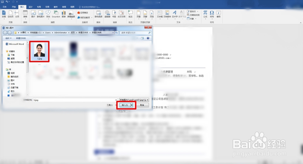怎样在wps(word)版个人简历表中插入照片？