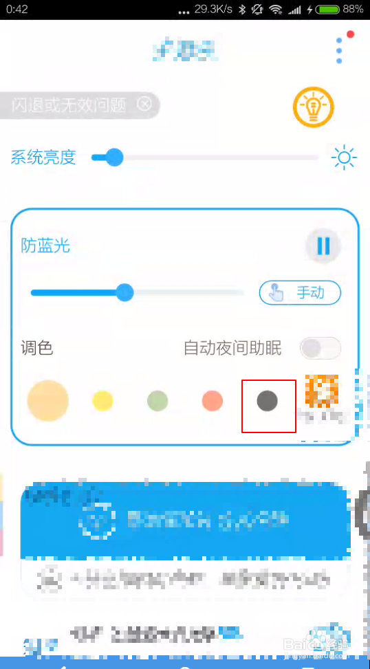 诺基亚7p 屏幕怎么调暗