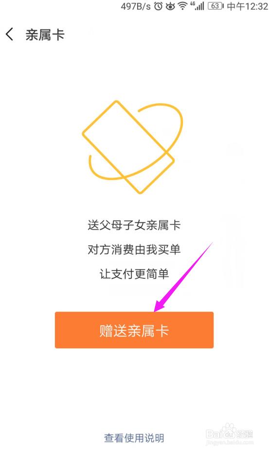 微信亲属卡怎么赠送微信亲属卡攻略