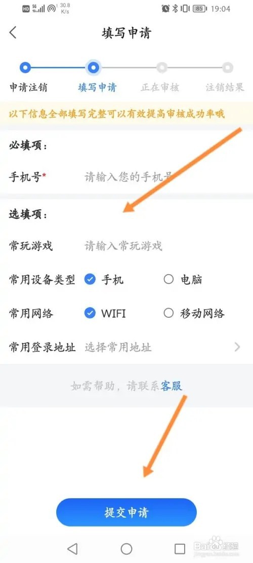 云电脑软件在哪里申请注销