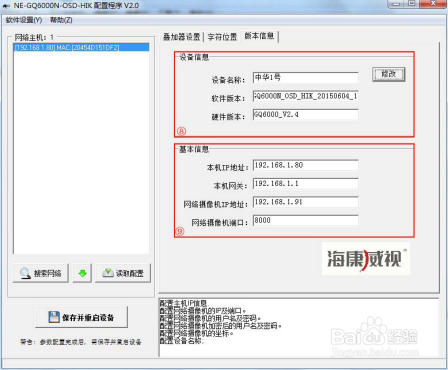 通用字符叠加器NE-GQ6000N-OSD的软件配置
