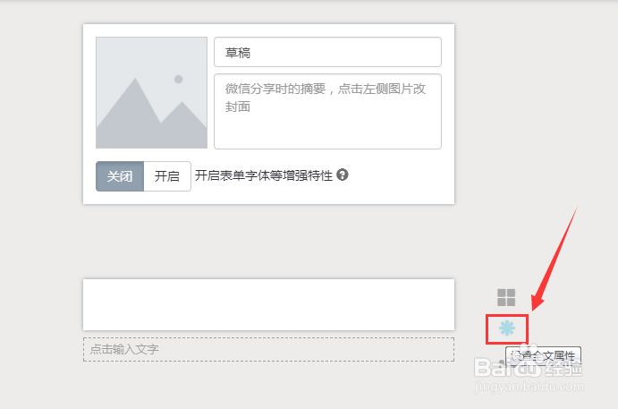 秀米如何统一全文格式