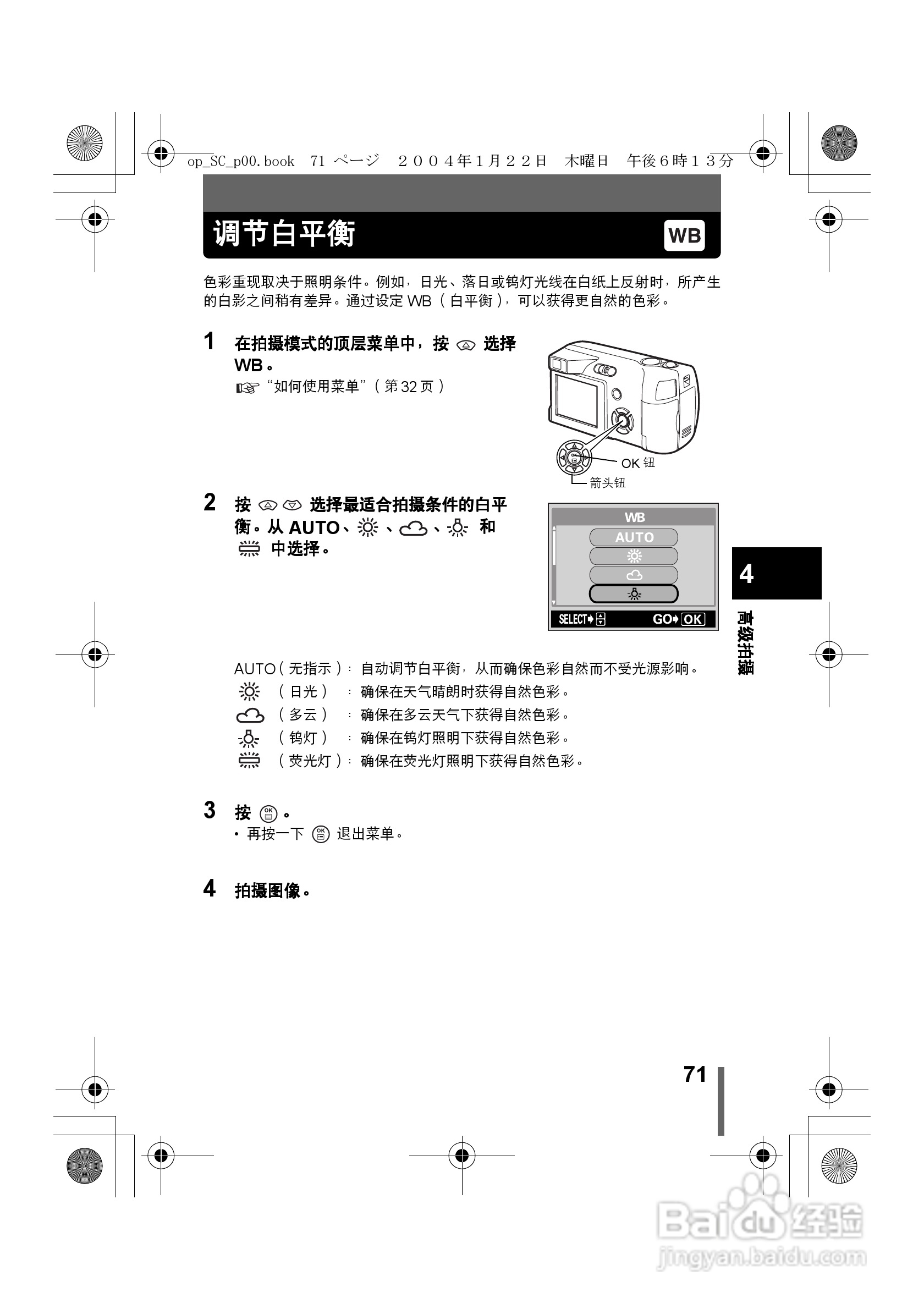 Olympus奥林巴斯X-100数码相机说明书:[8]