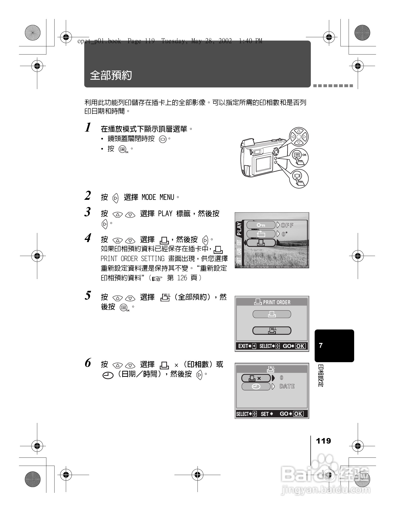 Olympus奥林巴斯D-550Z数码相机说明书:[12]
