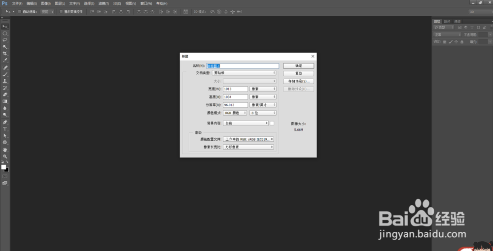 ps中如何新建文件