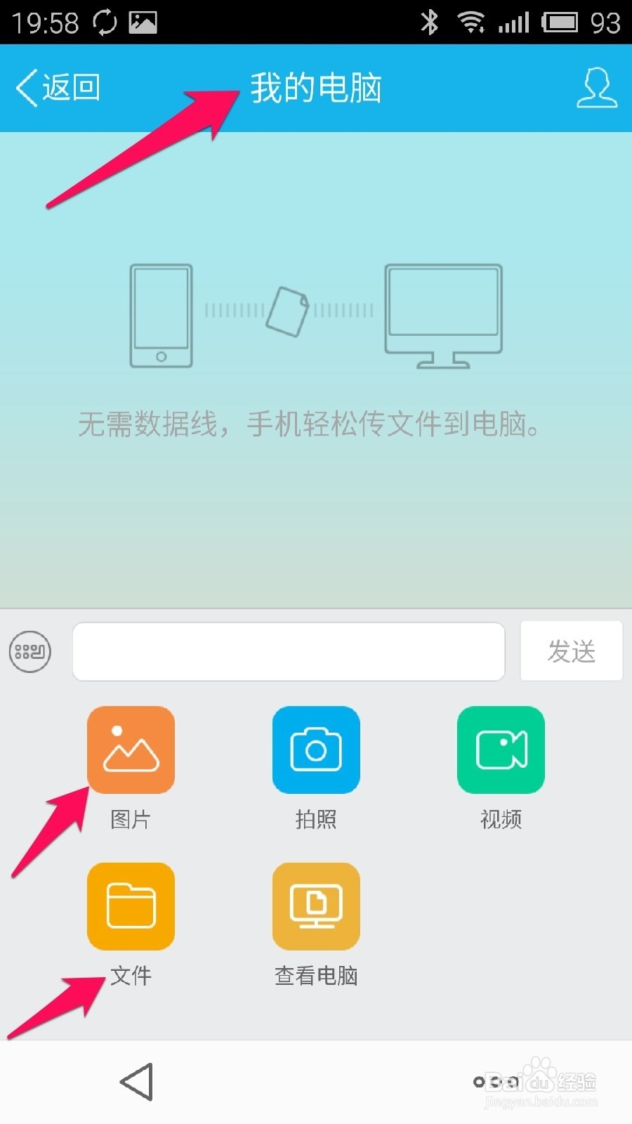 用QQ怎样无需数据线，手机轻松传文件到电脑