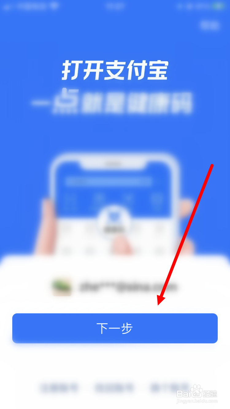 手机号停用后支付宝如何登录
