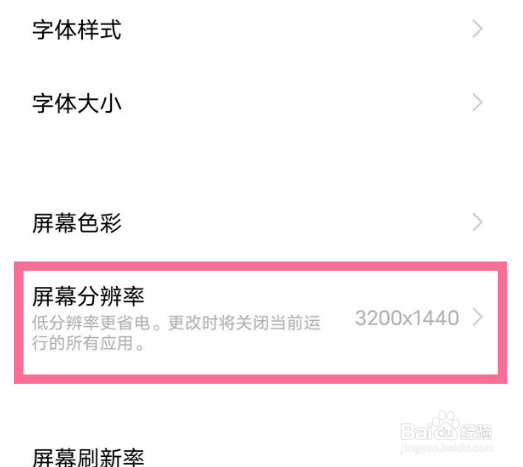 iqoo8pro怎样设置屏幕分辨率