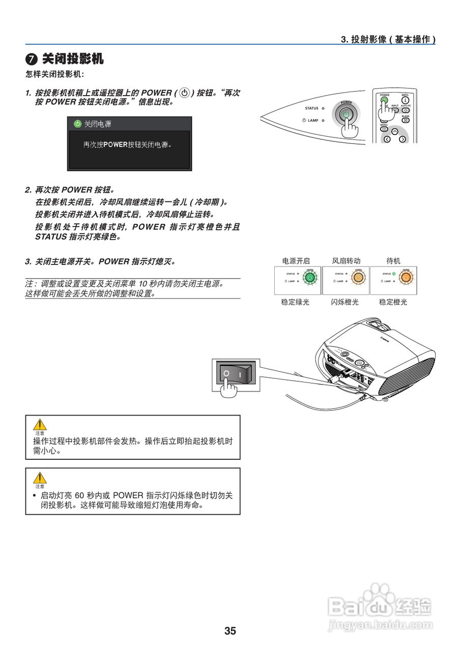 佳能LV-7375投影机使用说明书:[5]