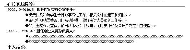 如何制作一份优秀简历