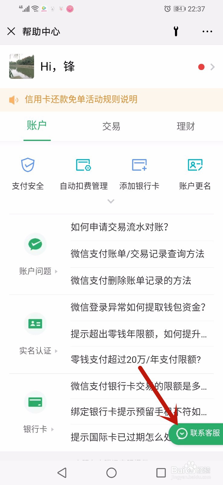微信怎么快速联系人工客服
