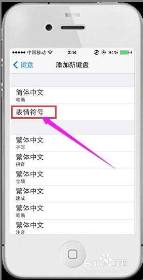 iphone技巧-如何在输入法添加表情