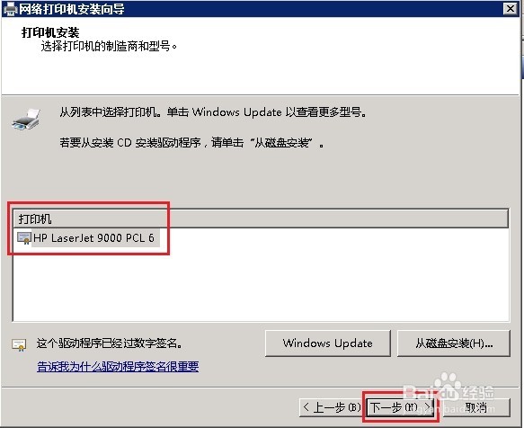 windows server 安装配置打印服务器