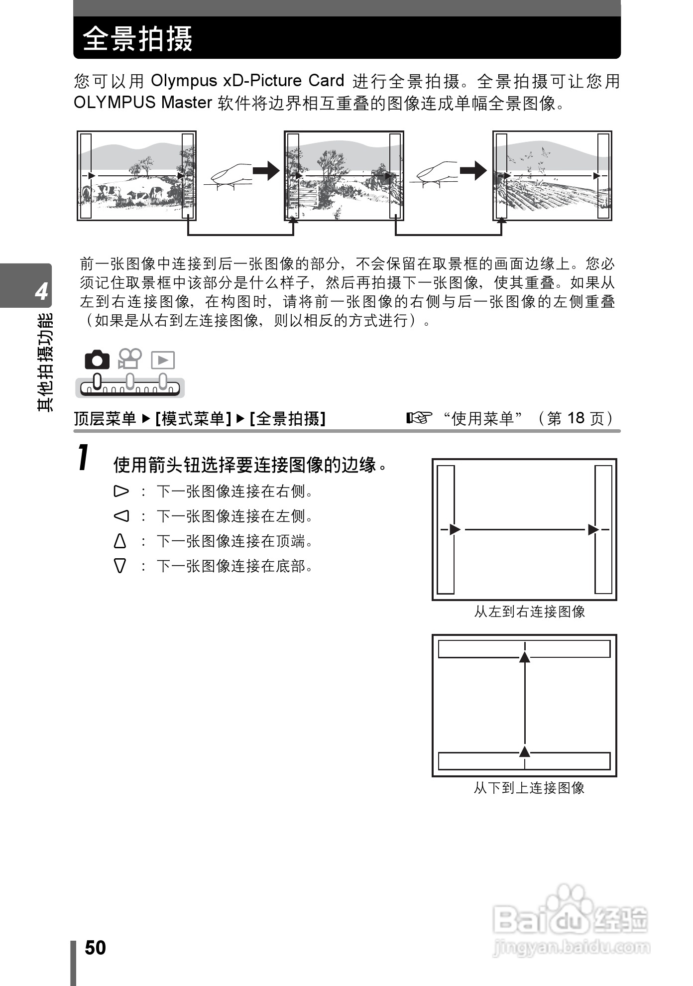 Olympus奥林巴斯IR-300数码相机说明书:[5]