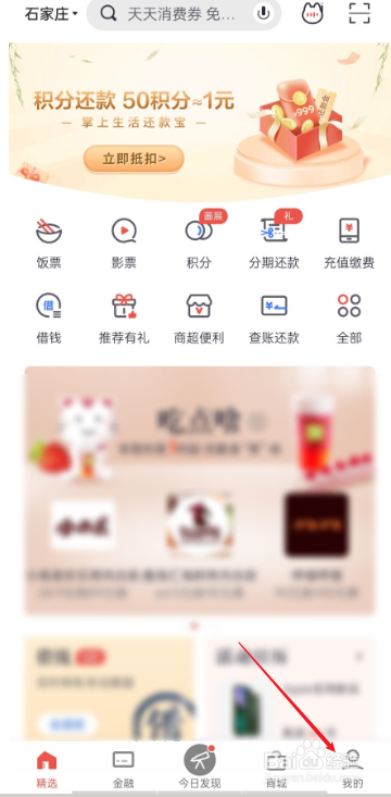掌上生活还款礼在哪