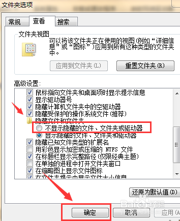 windows7如何使多个文件被隐藏？