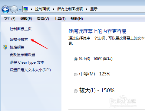 win7电脑怎样查看显示器刷新频率