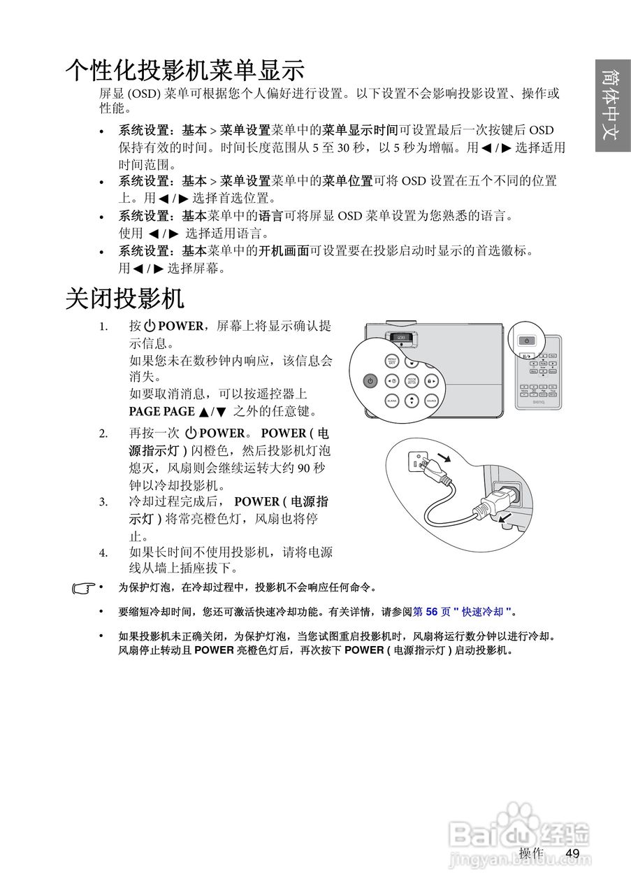 明基BenQ MP670型投影机说明书:[5]