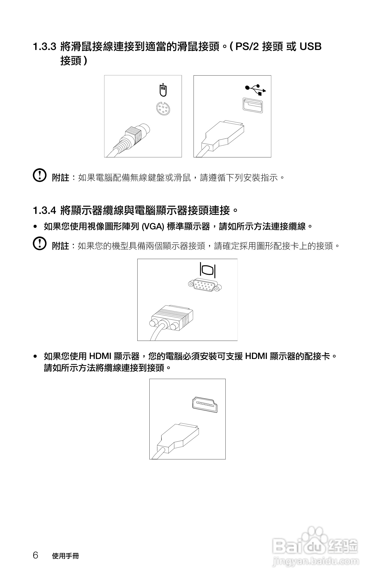 联想Lenovo H430笔记本电脑使用说明书:[2]