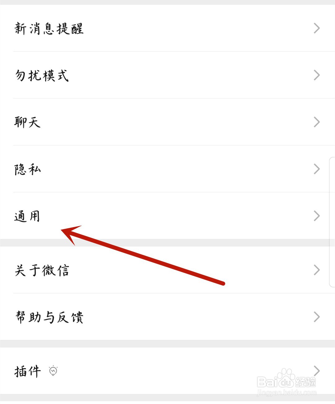 微信怎么管理发现页