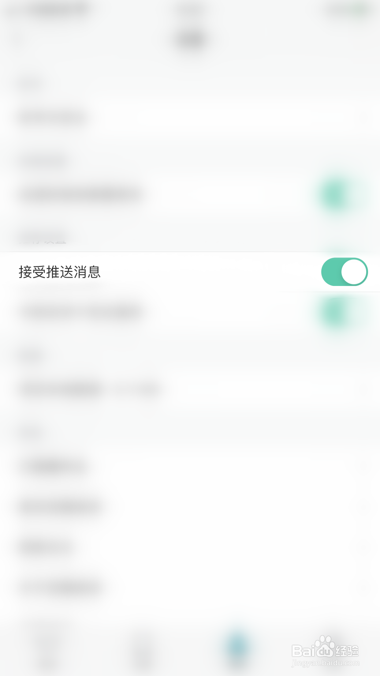 豆瓣阅读如何开启接受推送消息