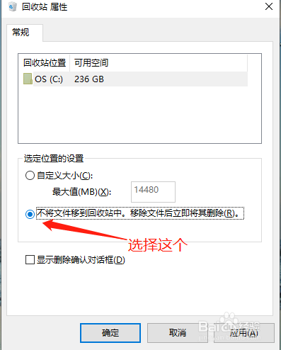 怎么让被删除的文件不经过回收站而直接删除