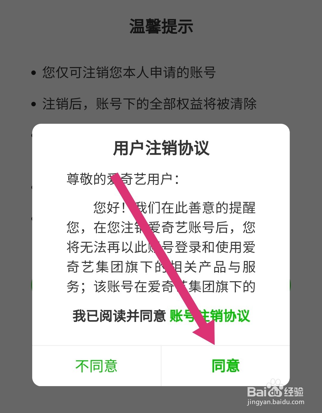 爱奇艺随刻怎么注销账号