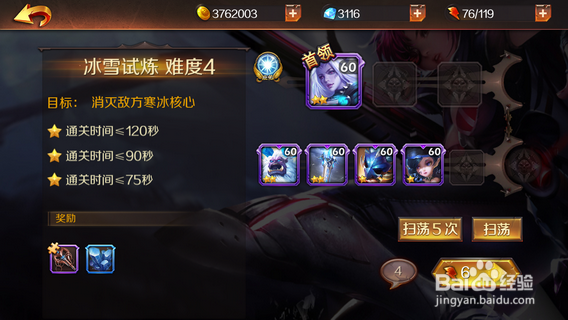 《无限战争》失落神庙-冰雪试炼-难度4三星攻略