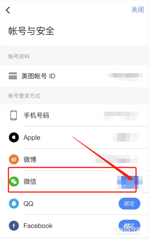 美颜相机如何绑定微信