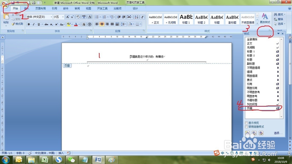 如何去掉word中页眉默认的横线