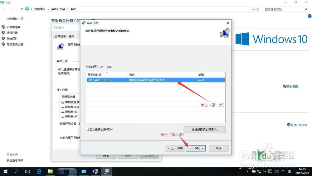 如何建立还原点并使用还原点还原系统（超详细）