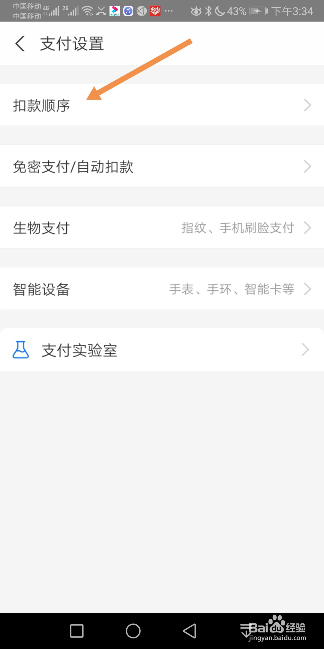 支付宝怎么关闭优先使用集分宝扣款顺序