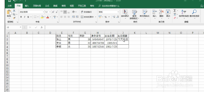 excel中设置生日提醒