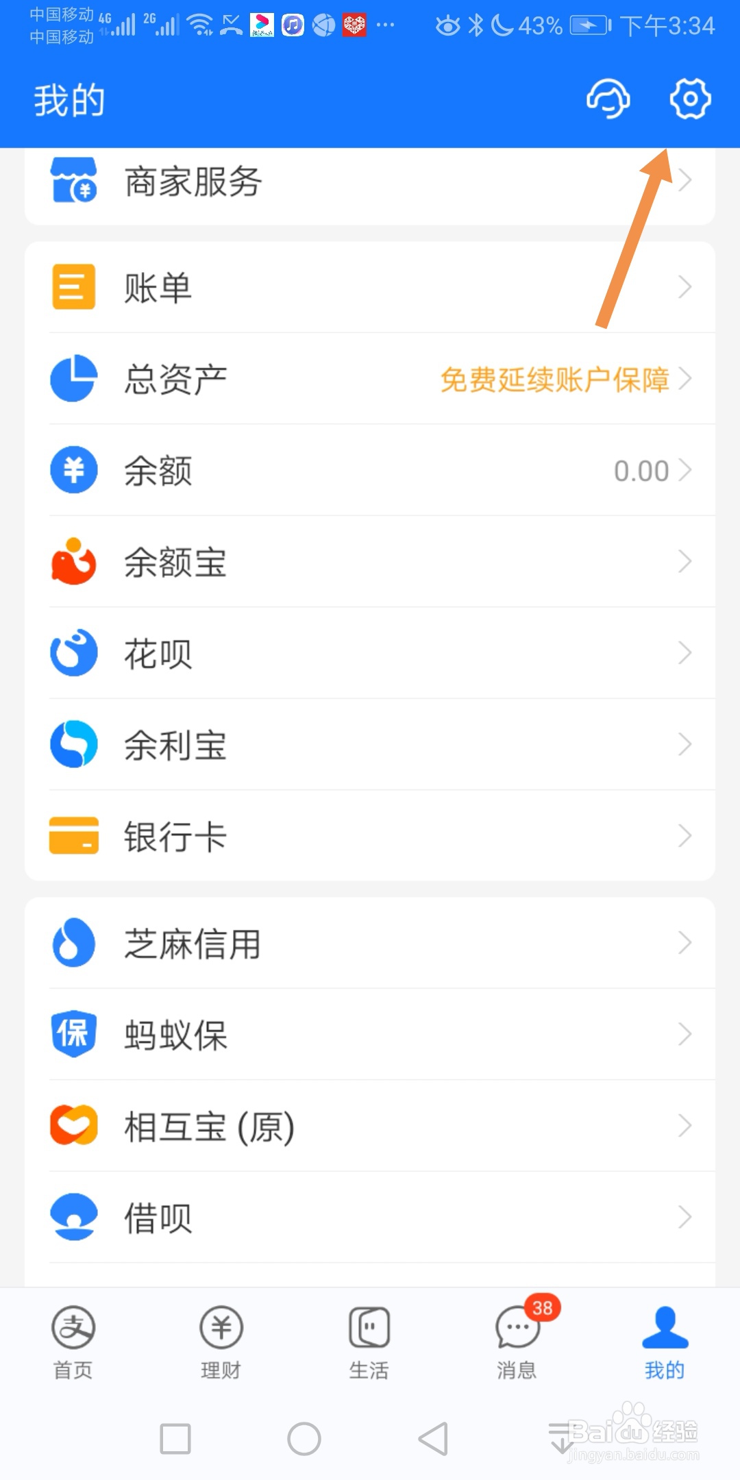 支付宝如何设置优先使用集分宝扣款顺序