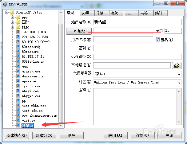 flashfxp怎么保存站点ftp信息