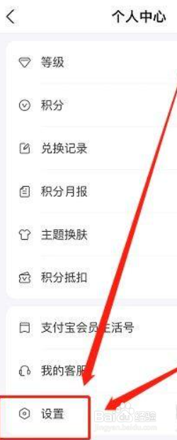 支付宝怎么设置积分领取提醒功能