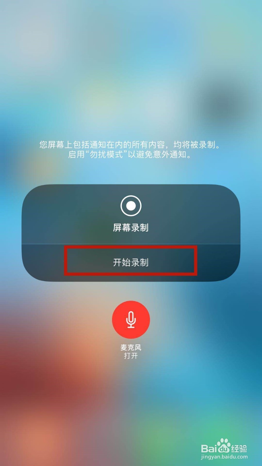苹果手机如何使用录屏功能？