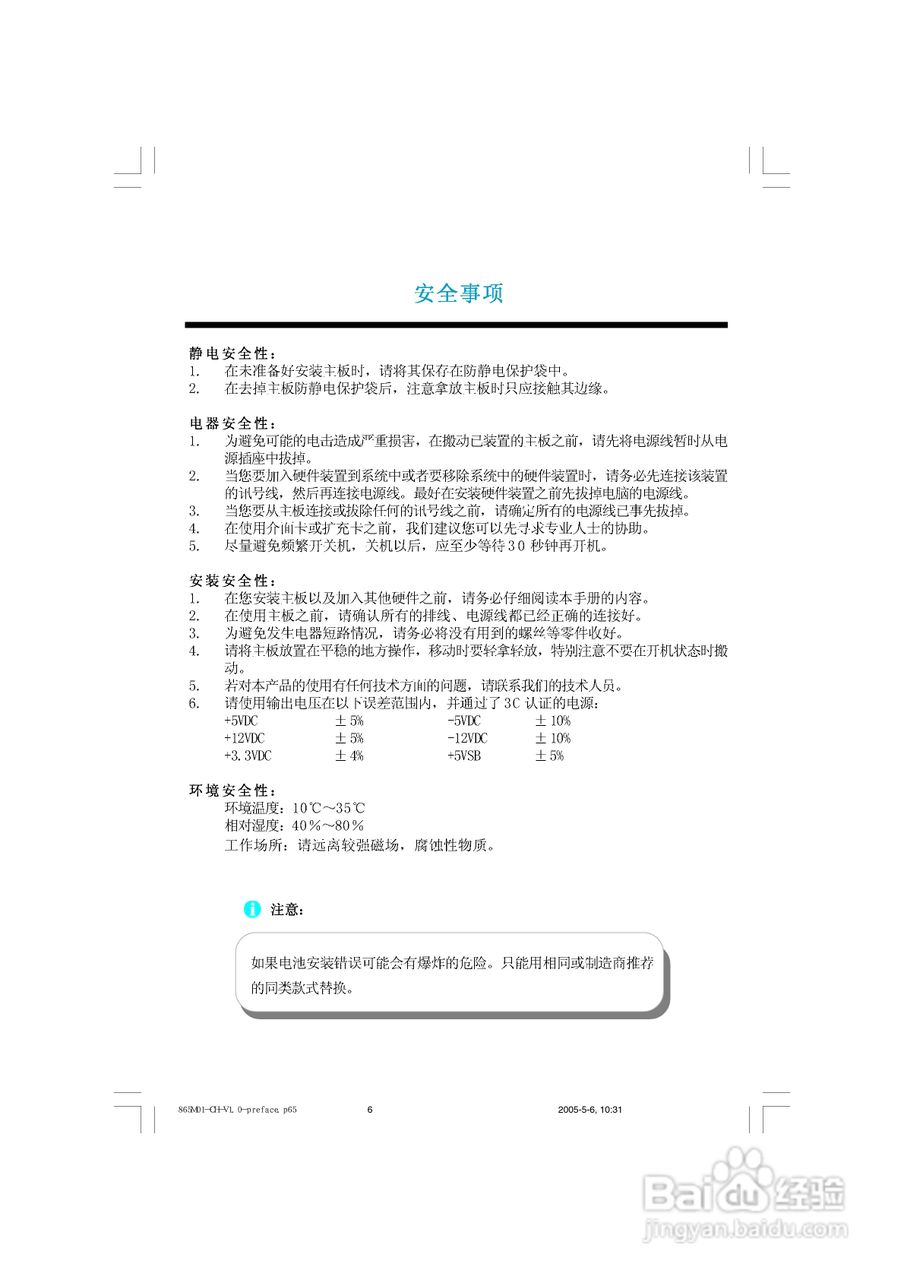 富士康865M01-G-6LS型主板使用手册:[1]