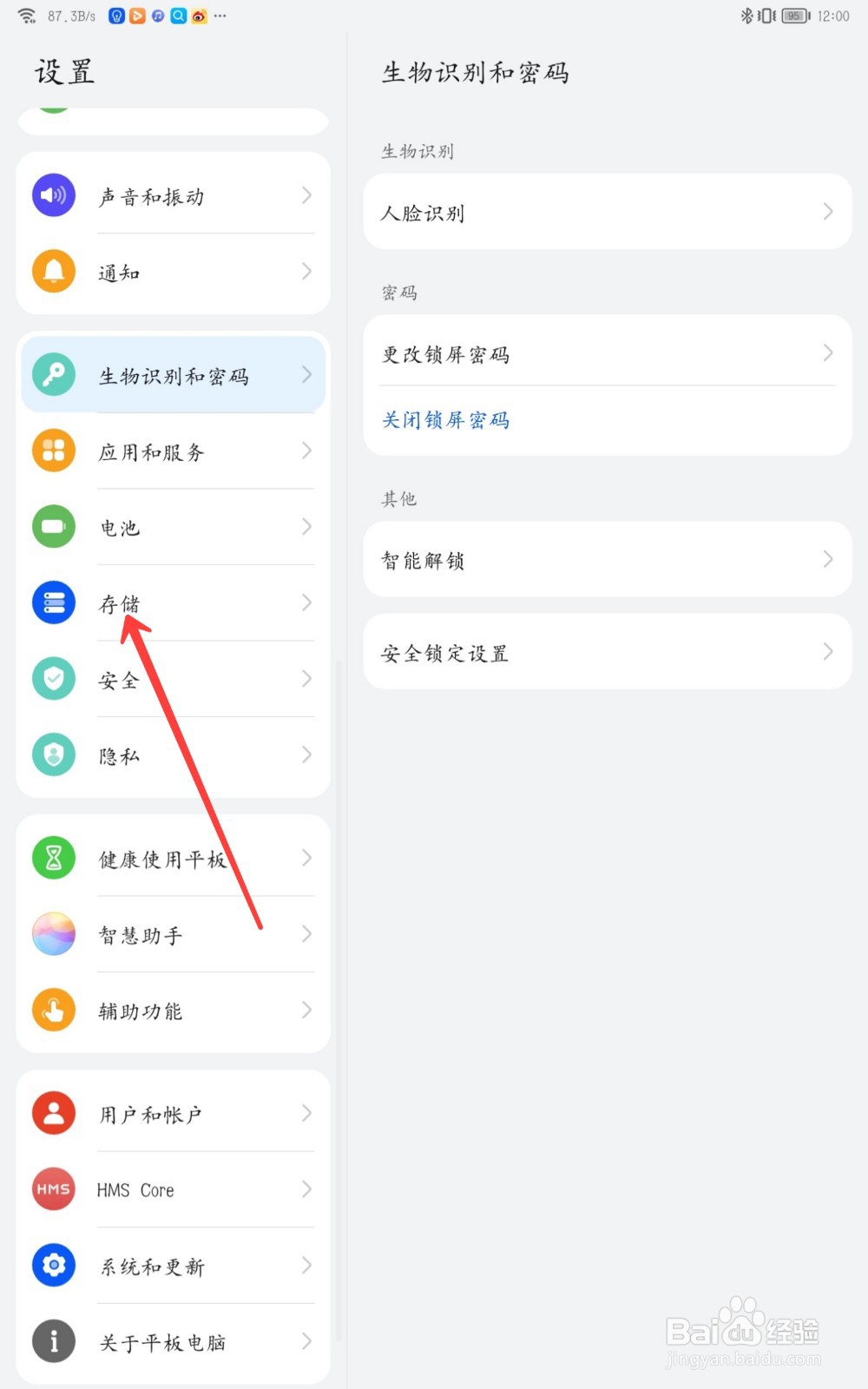 华为平板怎么查看内存卡内存