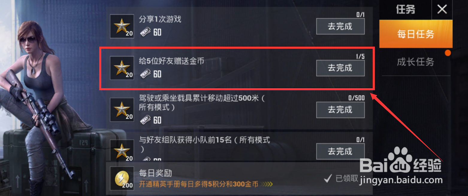 和平精英手游怎么获取活跃度