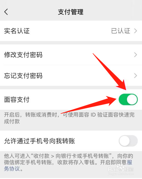 如何关闭微信的面容支付