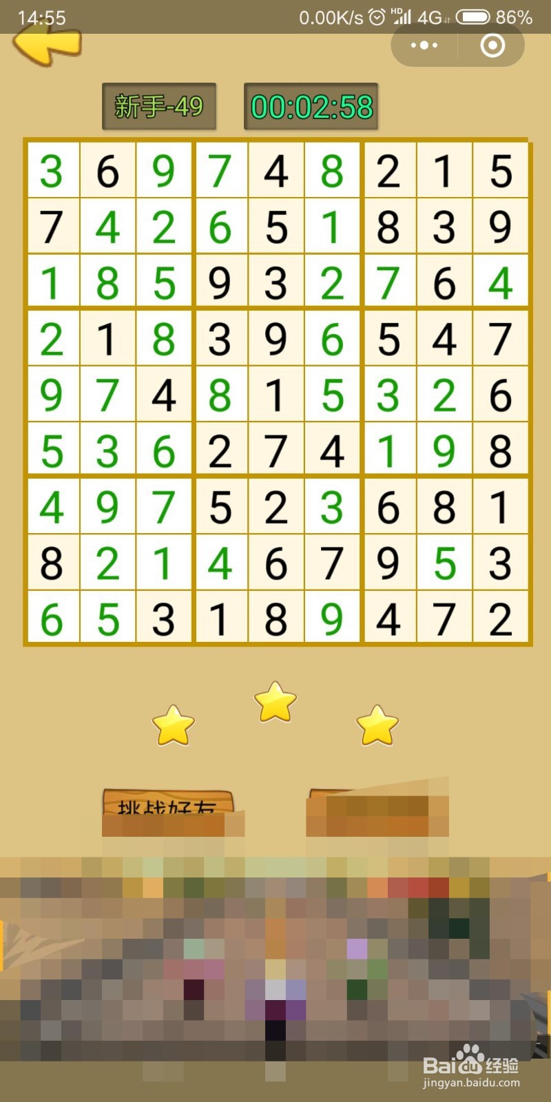 微信数独游戏九宫格49_50_51_52_53_54答案攻略