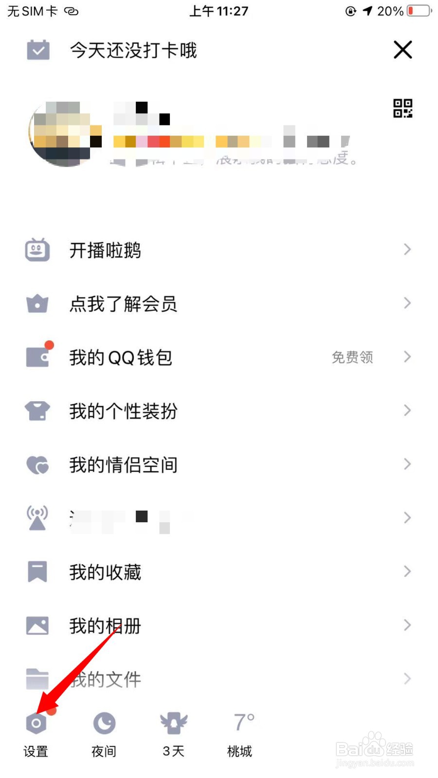 QQ怎么进行头像双击动作设置