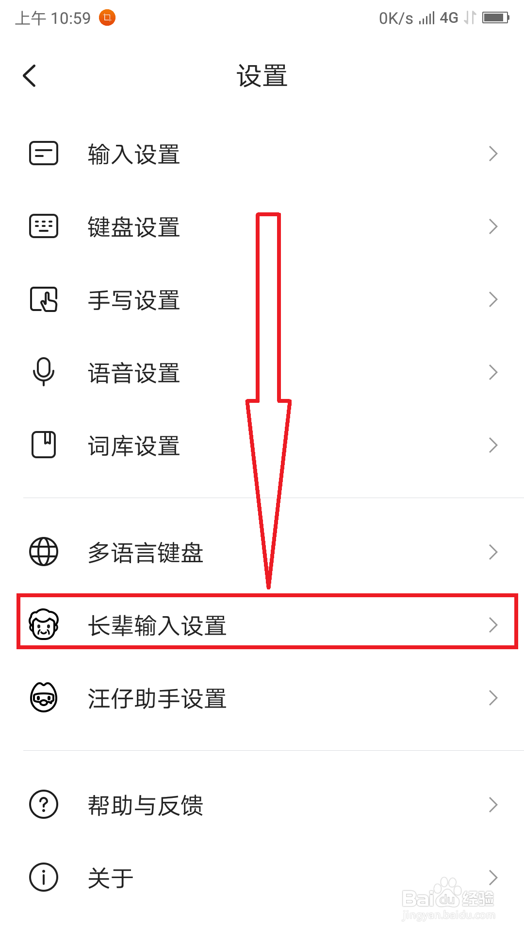 怎么开启搜狗输入法的长辈输入模式